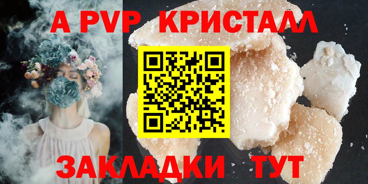 Сызрань  Alfa_PVP кристаллы  Alpha PVP мука  Вход с VPN  APVP кристаллы 