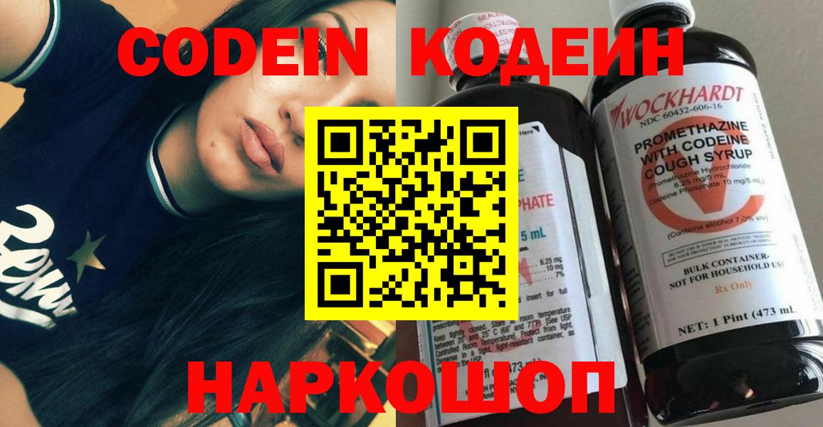 Кодеиновый сироп Lean Purple Drank  Кодеин Purple Drank  Сызрань  Вход с VPN 