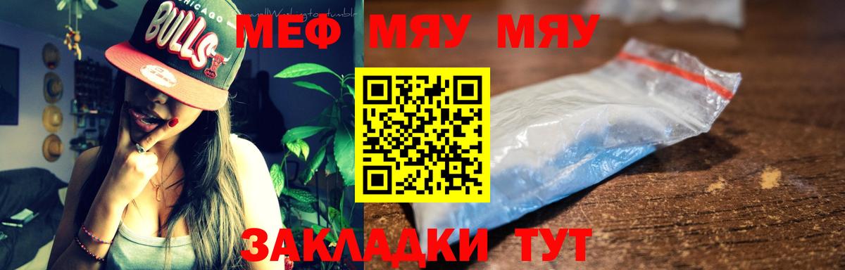 МЯУ-МЯУ  МЯУ-МЯУ VHQ  Сызрань  Вход с VPN  Меф mephedrone 