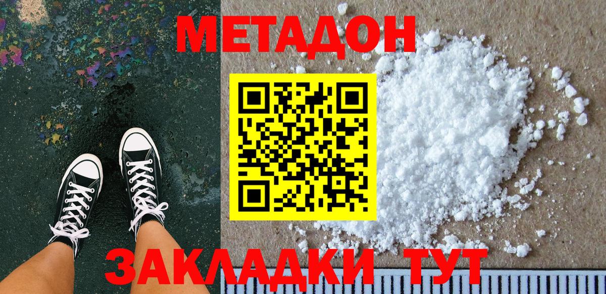МЕТАДОН methadone  Метадон methadone  Вход с VPN  Сызрань 