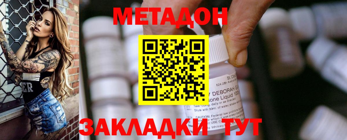 Метадон VHQ Сызрань